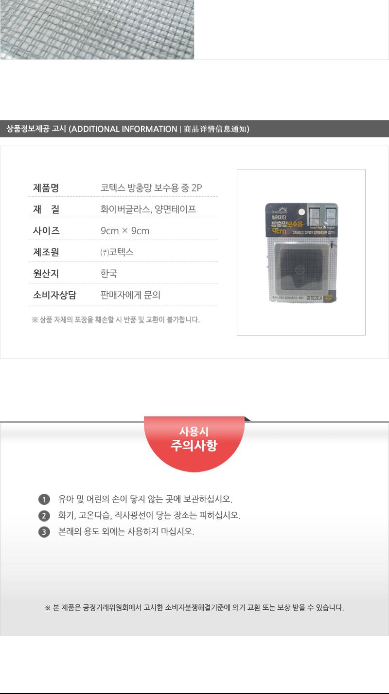 코텍스-방충망 보수용 중2P 방충망보수제 부분방충망 찢어진방충망 방충망수선 방충망보수용 방충망보수 방충망수리 방충망보수시트 방충망테이프 방충망구멍