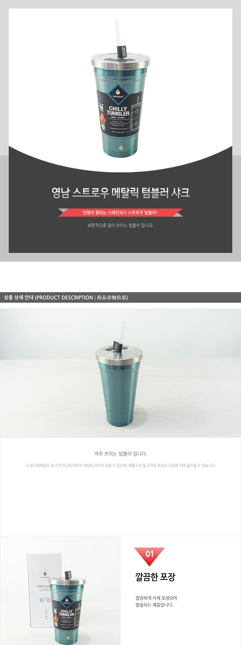 영남-스트로우 메탈릭 텀블러 샤크 물통 텀블러 텀불러 스텐텀블러 스텐레스텀블러 보온병 보온텀블러 보냉텀블러 휴대용물통 휴대용텀블러
