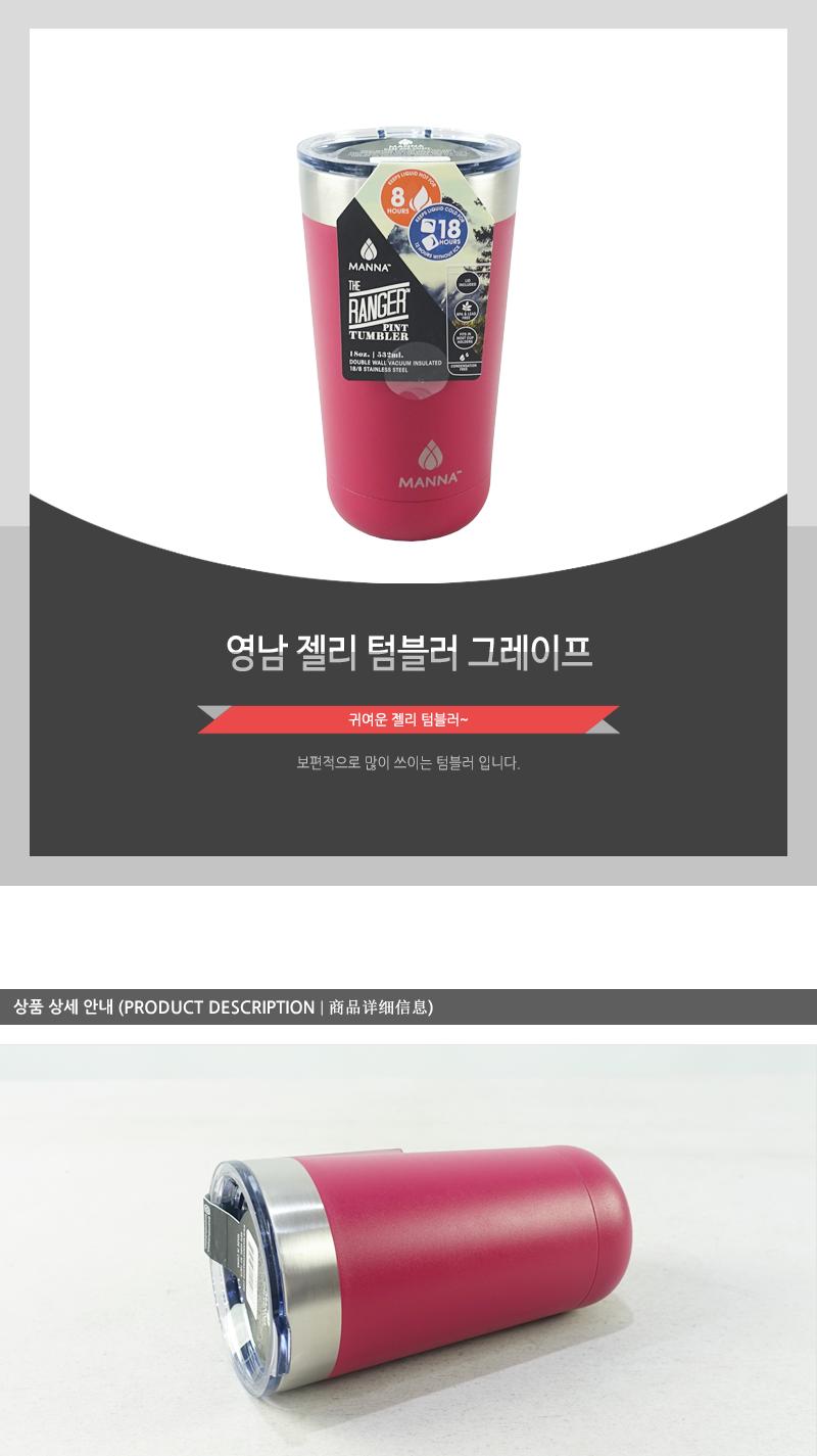 영남-젤리 텀블러 그레이프 물통 텀블러 텀불러 스텐텀블러 스텐레스텀블러 보온병 보온텀블러 보냉텀블러 휴대용물통 휴대용텀블러
