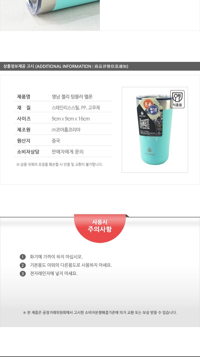 영남-젤리 텀블러 멜론 물통 텀블러 텀불러 스텐텀블러 스텐레스텀블러 보온병 보온텀블러 보냉텀블러 휴대용물통 휴대용텀블러
