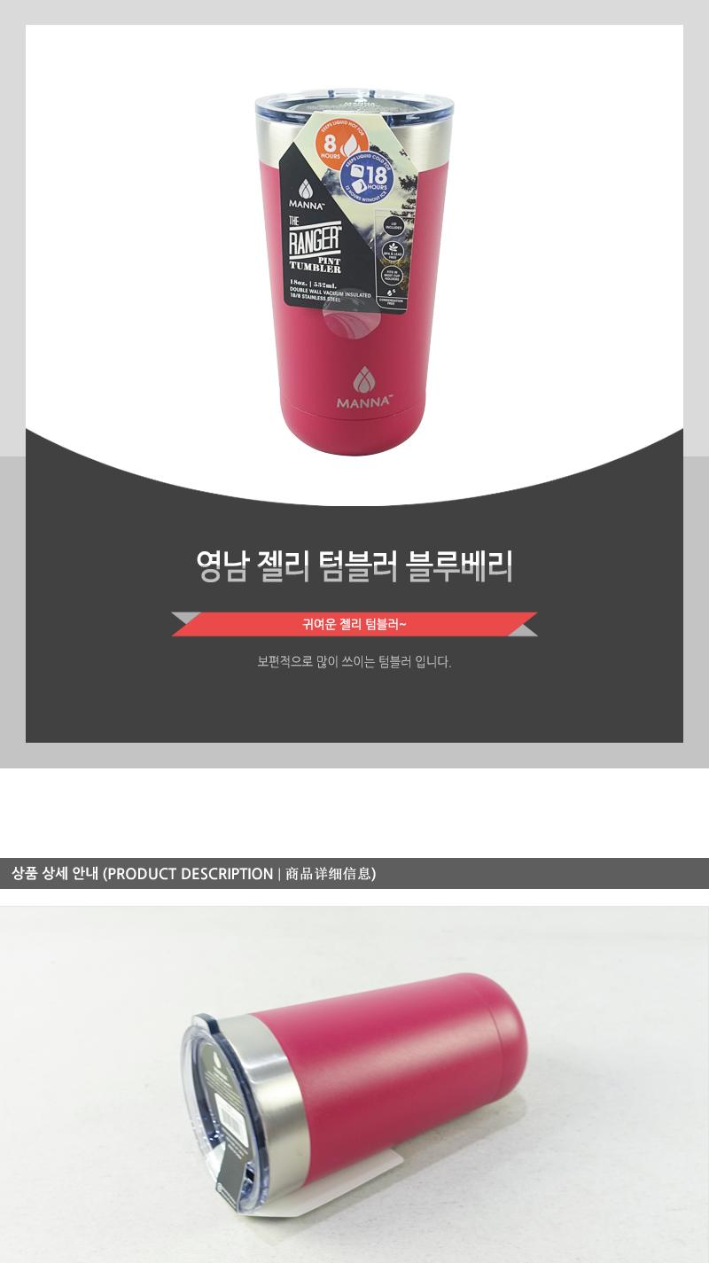 영남-젤리 텀블러 블루베리 물통 텀블러 텀불러 스텐텀블러 스텐레스텀블러 보온병 보온텀블러 보냉텀블러 휴대용물통 휴대용텀블러