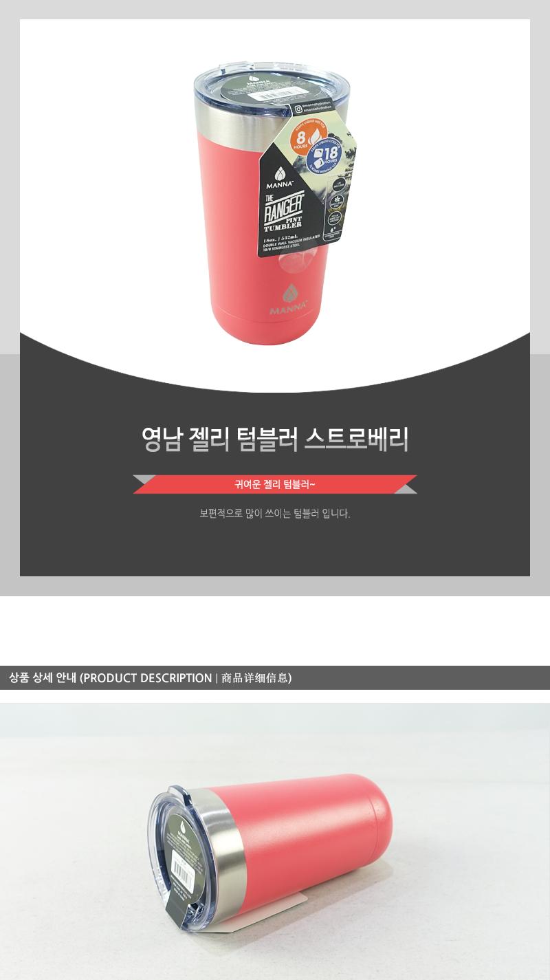 영남-젤리 텀블러 스트로베리 물통 텀블러 텀불러 스텐텀블러 스텐레스텀블러 보온병 보온텀블러 보냉텀블러 휴대용물통 휴대용텀블러