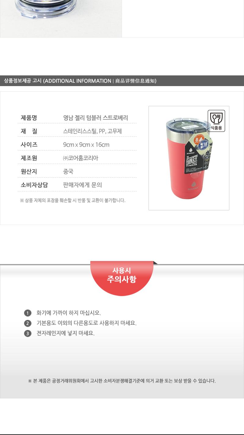 영남-젤리 텀블러 스트로베리 물통 텀블러 텀불러 스텐텀블러 스텐레스텀블러 보온병 보온텀블러 보냉텀블러 휴대용물통 휴대용텀블러