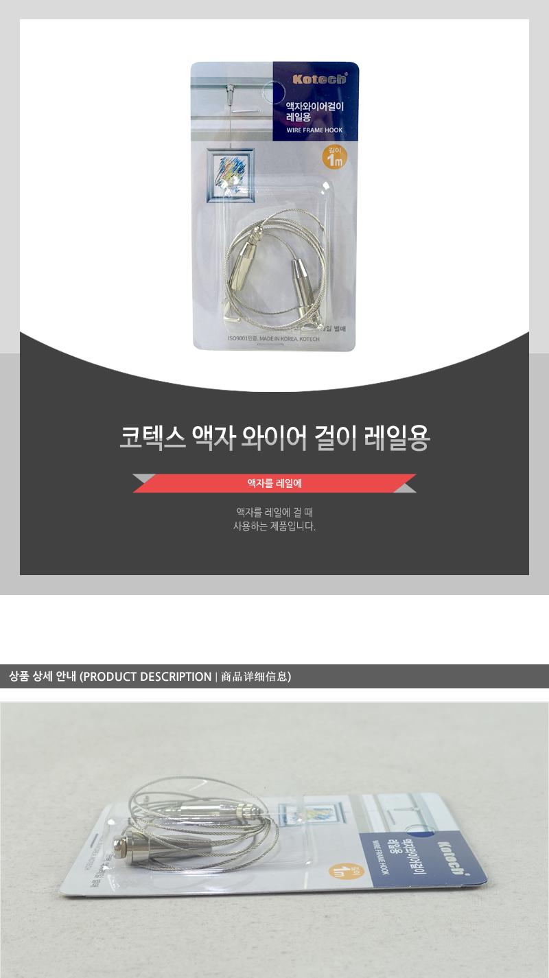 코텍스-액자와이어걸이 레일용 액자와이어 액자걸이 액자와이어걸이 벽걸이액자 와이어액자걸이 액자용와이어 액자용와이어걸이 전시용액자걸이 걸이형액자 액자걸이레일용