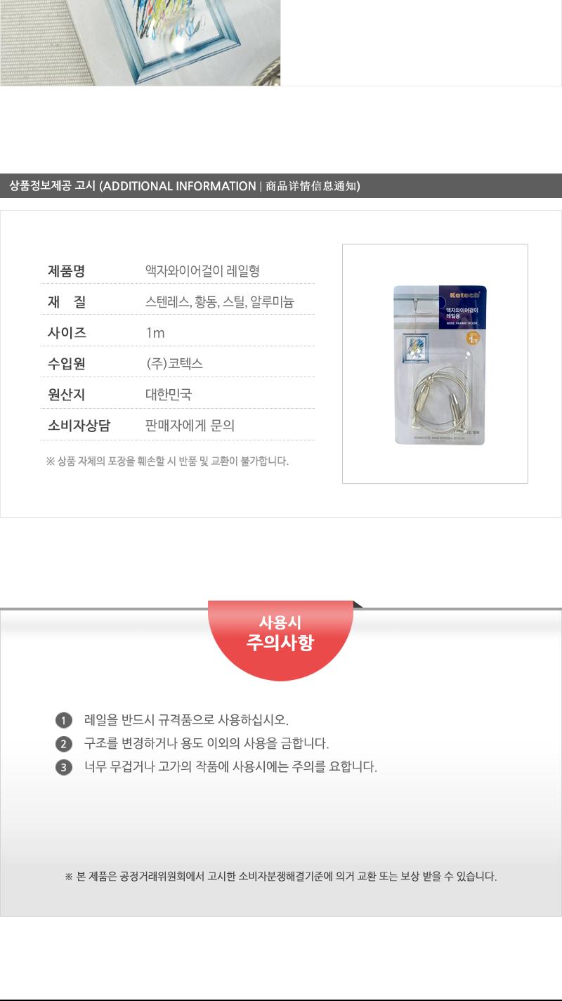 코텍스-액자와이어걸이 레일용 액자와이어 액자걸이 액자와이어걸이 벽걸이액자 와이어액자걸이 액자용와이어 액자용와이어걸이 전시용액자걸이 걸이형액자 액자걸이레일용