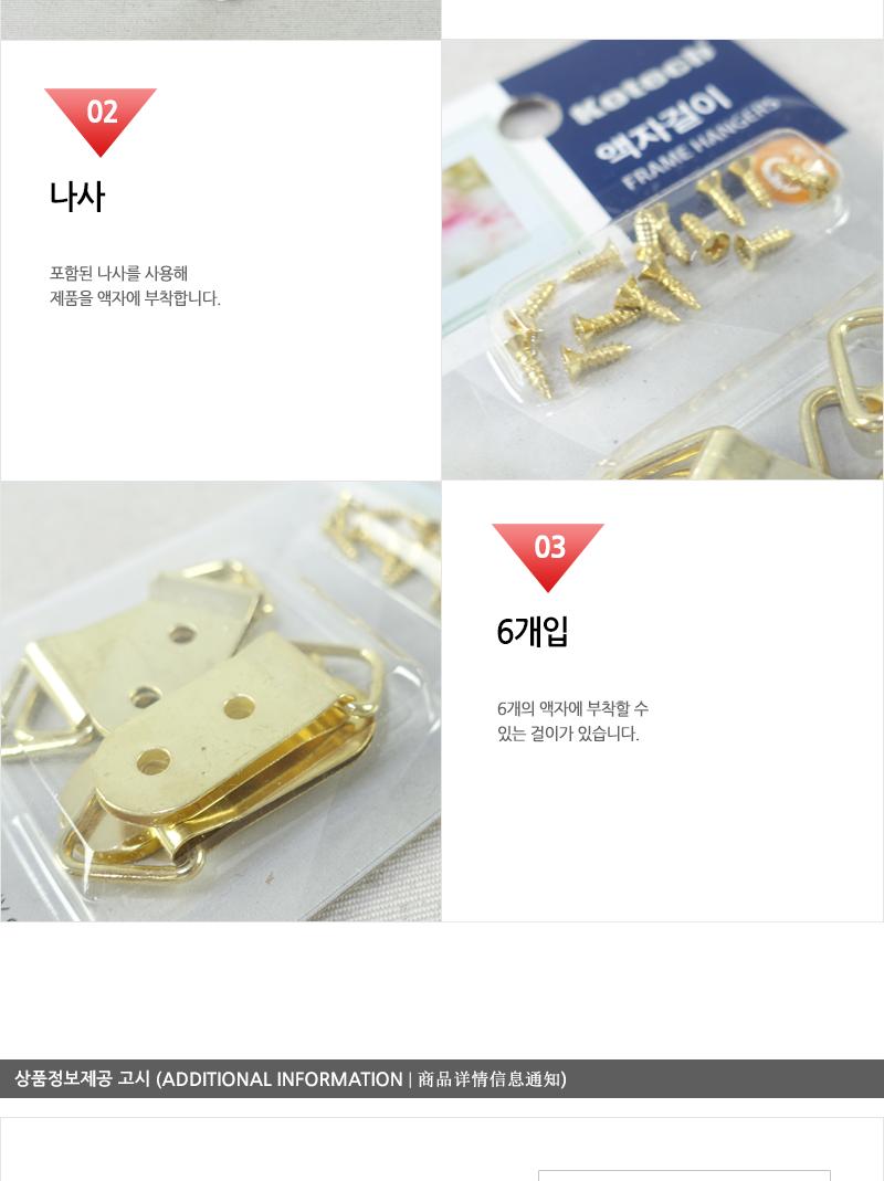 코텍스-액자걸이 6P 액자걸이 액자고리 액자걸이6P 액자고리6P액자걸기 벽걸이액자 액자소품 액자나사걸이 액자걸이나사형 나사형액자걸이 액자벽걸이