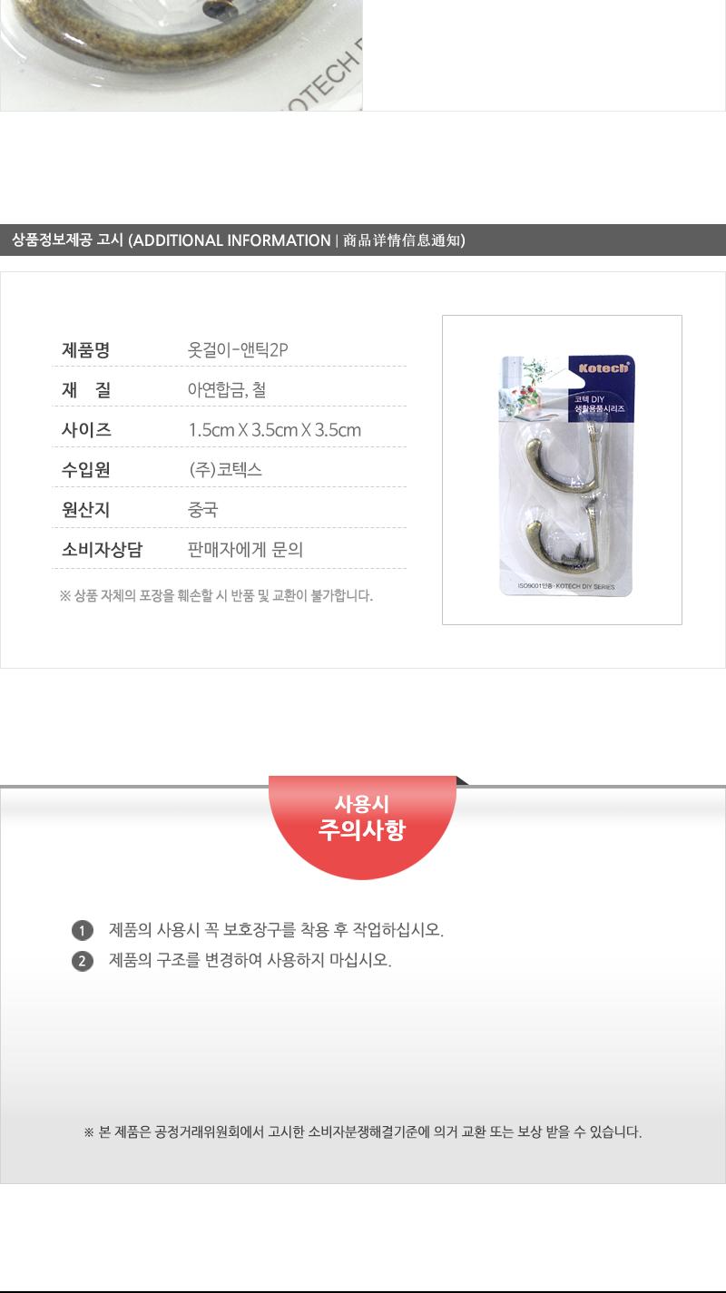 신앤틱옷걸이2P 벽걸이후크 벽후크 벽걸이훅 벽걸이핀 벽부형옷걸이 옷걸이 벽걸이옷걸이 벽옷걸이 후크옷걸이 앤틱옷걸이