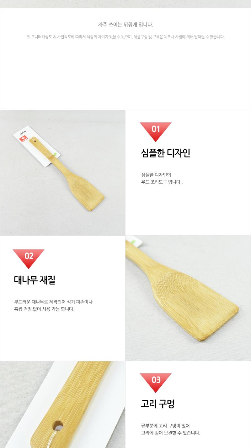 도시엔 뒤집개 소 주방뒤지개 주방뒤집개 주방조리도구 주방조리용품 뒤지개 뒤집개 주방도구 가정뒤지개 나무뒤지개 나무뒤집개