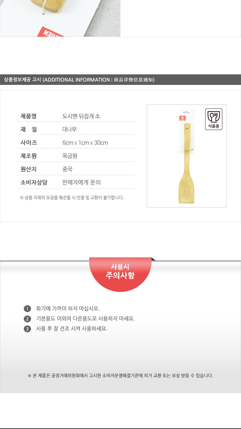 도시엔 뒤집개 소 주방뒤지개 주방뒤집개 주방조리도구 주방조리용품 뒤지개 뒤집개 주방도구 가정뒤지개 나무뒤지개 나무뒤집개