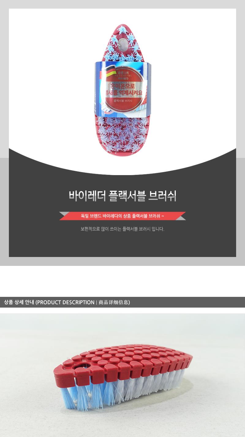 바이레더-플랙서블브러쉬 청소솔 청소도구 청소브러쉬 가정청소브러쉬 가정청소솔 가정용청소솔 가정용청소브러쉬 청소도구브러쉬 청소도구솔 집안청소솔