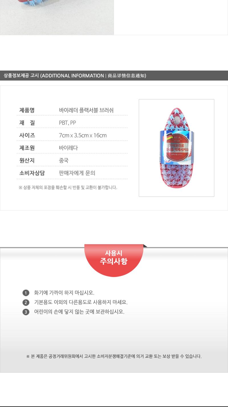 바이레더-플랙서블브러쉬 청소솔 청소도구 청소브러쉬 가정청소브러쉬 가정청소솔 가정용청소솔 가정용청소브러쉬 청소도구브러쉬 청소도구솔 집안청소솔