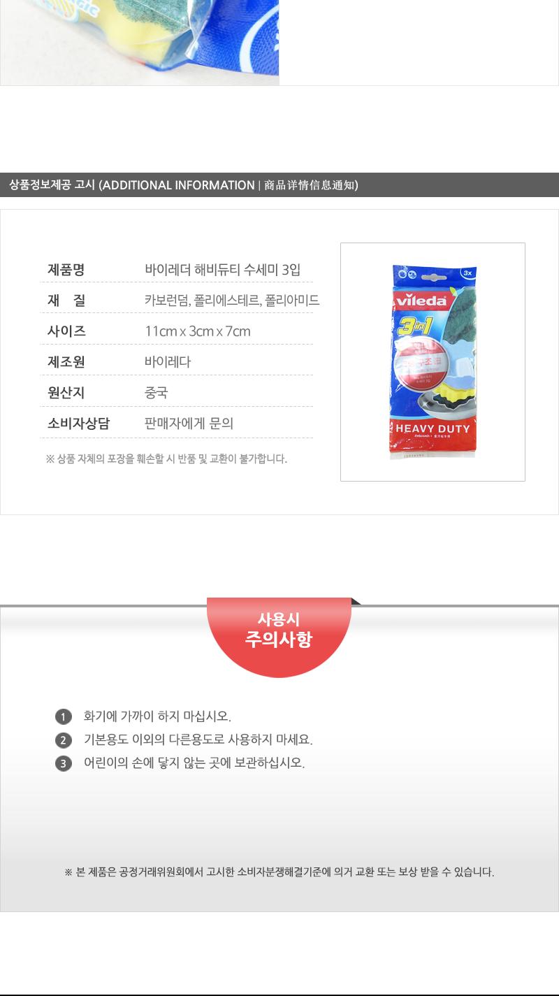 바이레더-해비듀티수세미3입 싱크대수세미 설거지수세미 수세미 다용도수세미 청소수세미 가정용수세미 가정수세미 주방수세미 주방용수세미 청소소품수세미