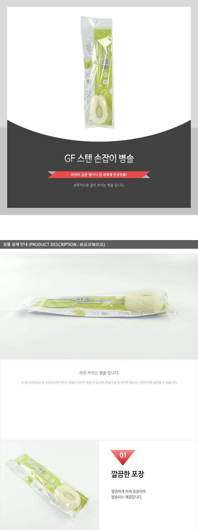 GF-스텐손잡이병솔 솔 주방솔 세척솔 세척브러쉬 스텐손잡이병솔 스텐손잡이솔 병솔 세척병솔 설거지병솔 설거지솔 병세척솔