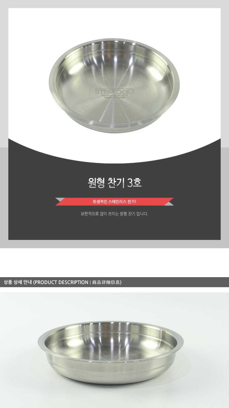 원형찬기3호 주방접시 주방그릇 원형찬기 원형반찬그릇 주방식기 디자인접시 디자인그릇 찬기 반찬접시 반찬그릇 디자인찬기