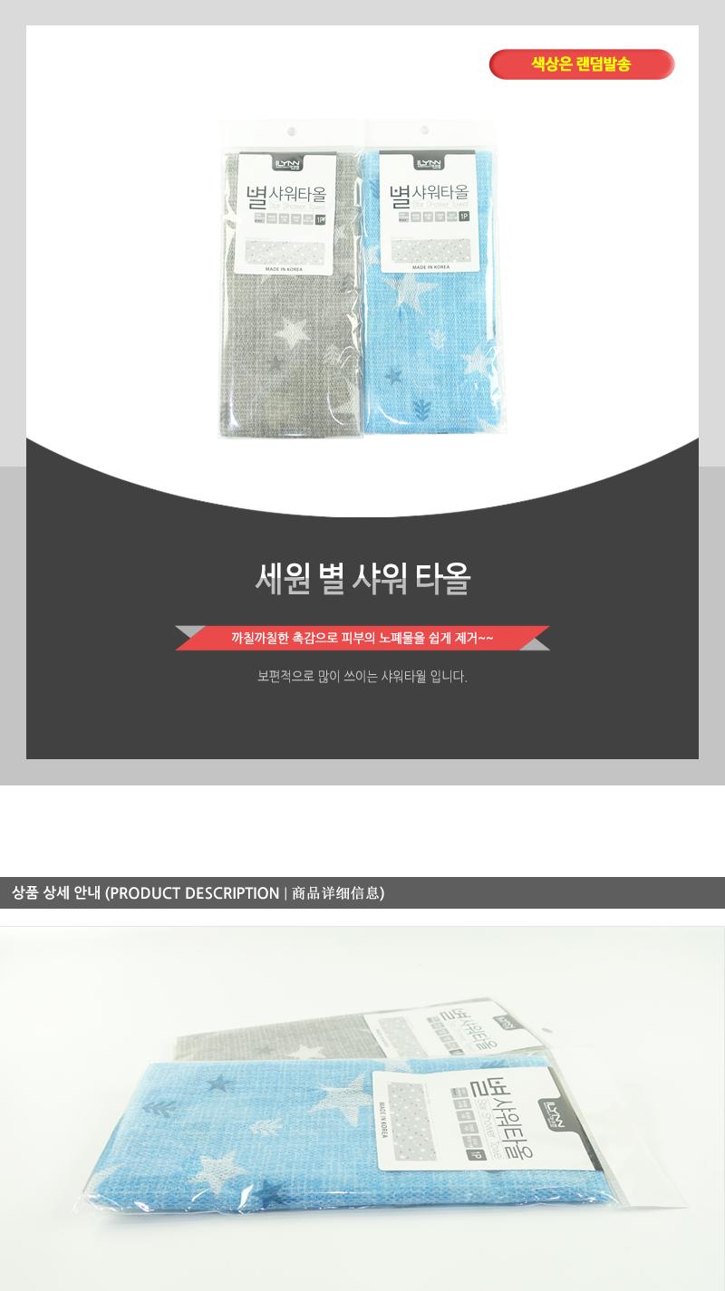 세원-별샤워타올 샤워타올 목욕타올 샤워타월 목욕타월 거품타월 목욕수건 샤워수건 바디타올 바디타월 바디거품타월