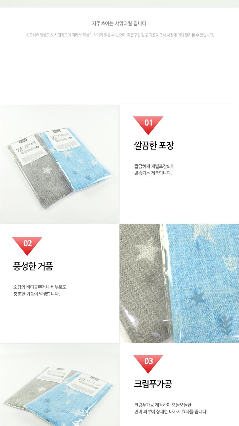 세원-별샤워타올 샤워타올 목욕타올 샤워타월 목욕타월 거품타월 목욕수건 샤워수건 바디타올 바디타월 바디거품타월