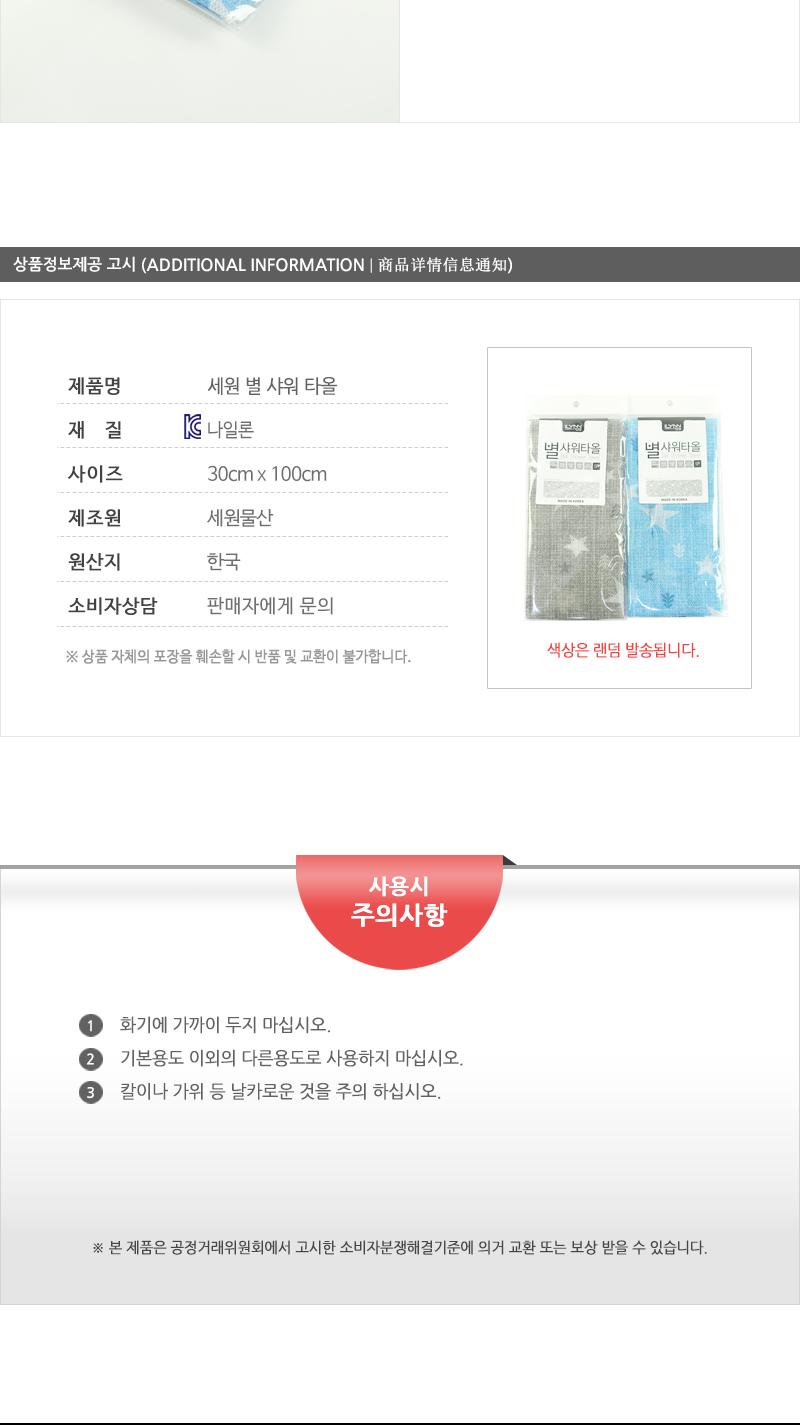 세원-별샤워타올 샤워타올 목욕타올 샤워타월 목욕타월 거품타월 목욕수건 샤워수건 바디타올 바디타월 바디거품타월