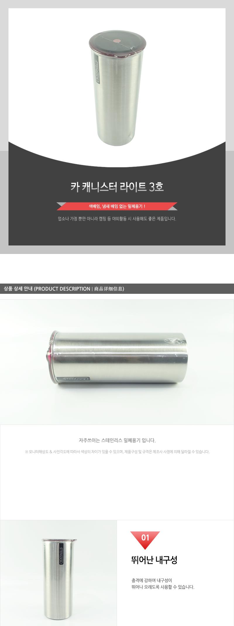 카 캐니-스터 라이트3호 용기 스텐용기 스테인레스용기 다용도용기 음식용기 식재료용기 식자재용기 주방용기 부엌용기 휴대용용기