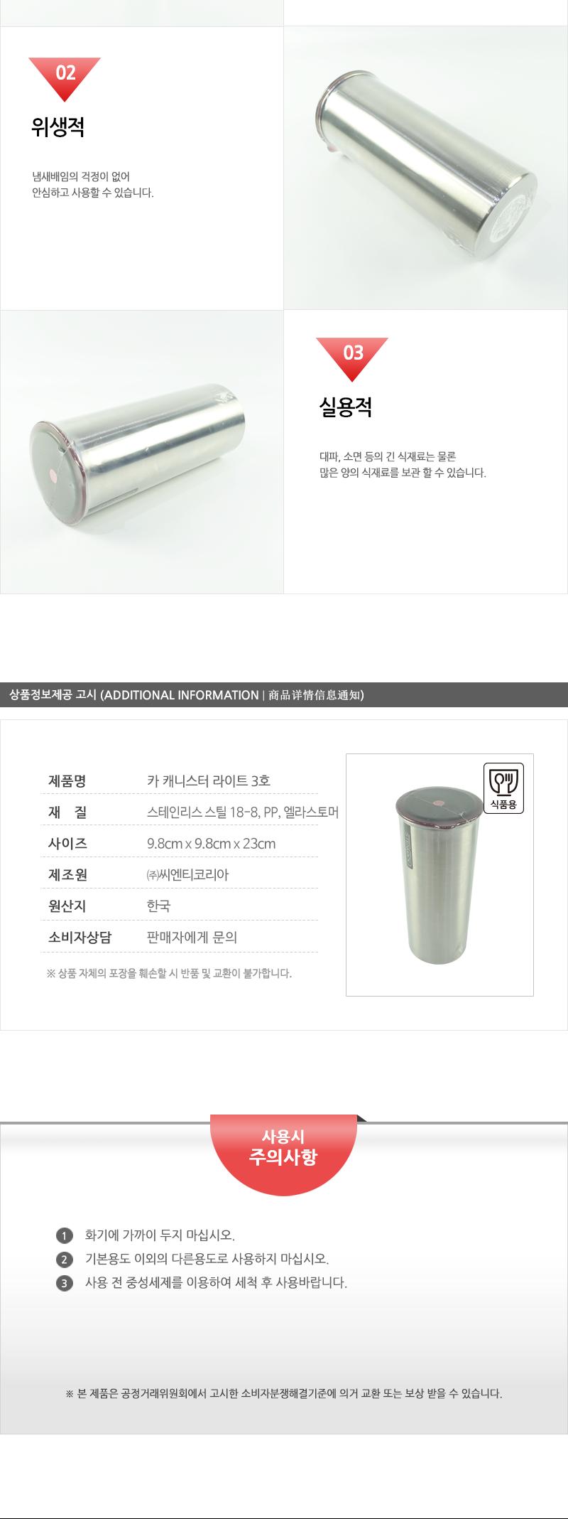 카 캐니-스터 라이트3호 용기 스텐용기 스테인레스용기 다용도용기 음식용기 식재료용기 식자재용기 주방용기 부엌용기 휴대용용기