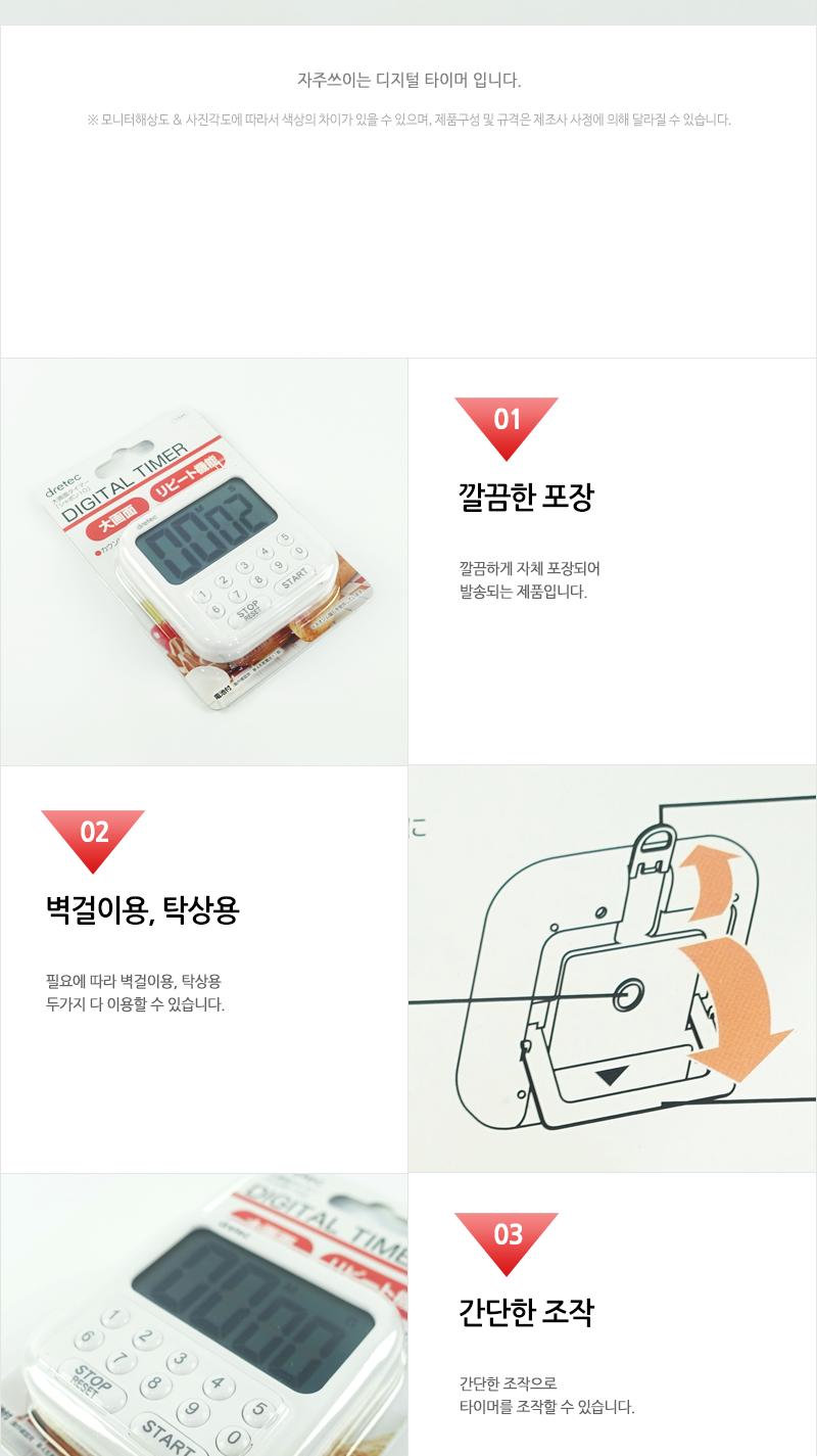 디지털 타이머 화이트 타이머 요리용타이머 조리용타이머 쿠킹타이머 제빵타이머 제과타이머 디지털타이머 스톱워치 요리용스톱워치 조리용스톱워치