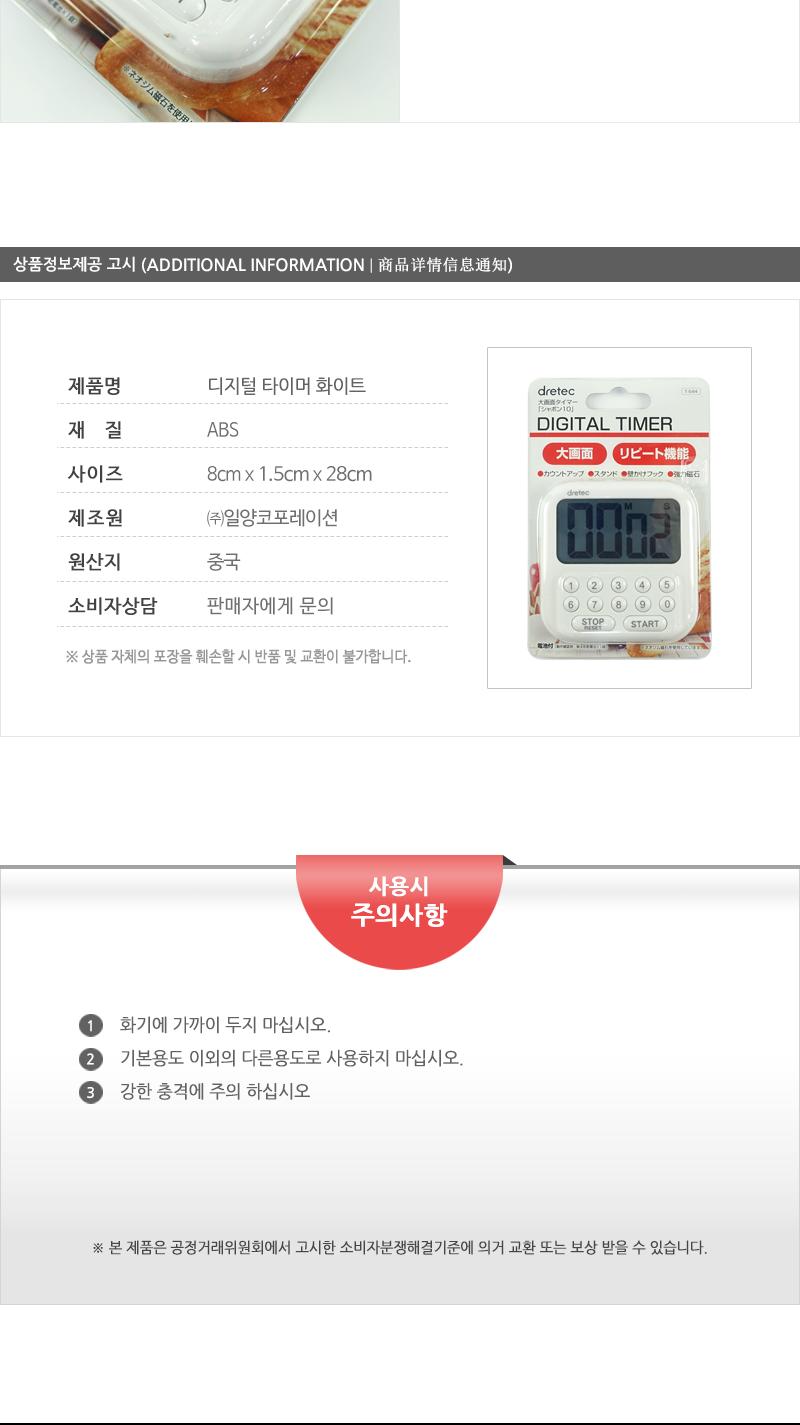 디지털 타이머 화이트 타이머 요리용타이머 조리용타이머 쿠킹타이머 제빵타이머 제과타이머 디지털타이머 스톱워치 요리용스톱워치 조리용스톱워치