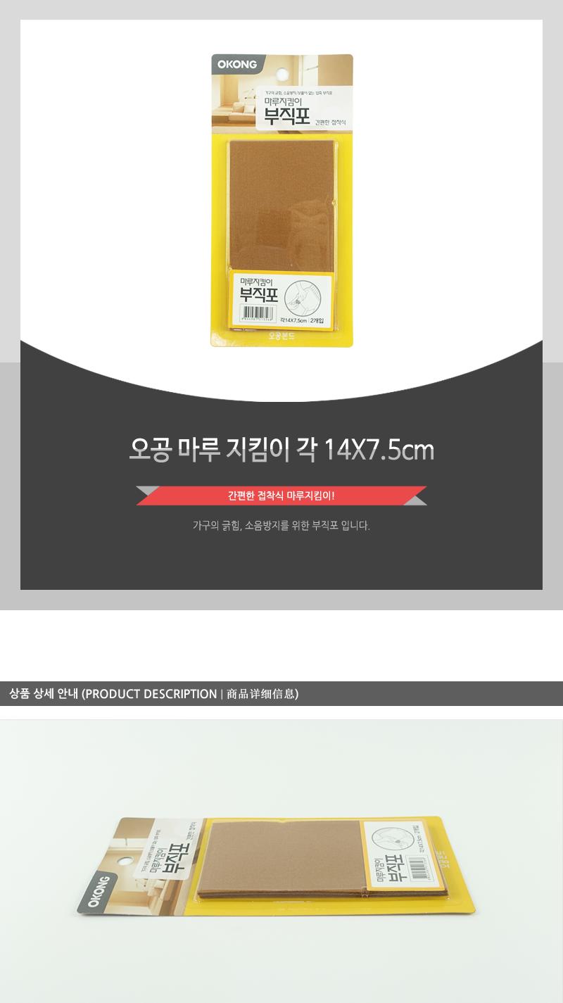 오공 마루지킴이 각14mmX7.5cm 바닥기스방지 바닥소음방지 마루기스방지 마루소음방지 가구긁힘방지 부직포 접착부직포 소음방지부직포 기스방지부직포 다용도부직포