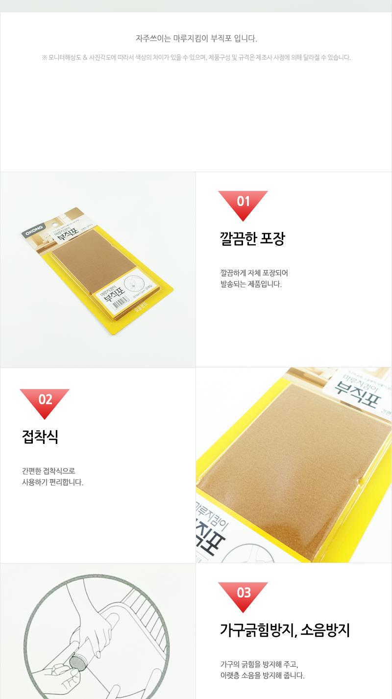 오공 마루지킴이 각14mmX7.5cm 바닥기스방지 바닥소음방지 마루기스방지 마루소음방지 가구긁힘방지 부직포 접착부직포 소음방지부직포 기스방지부직포 다용도부직포