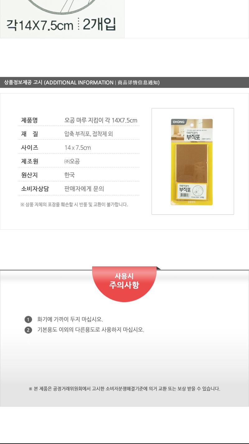 오공 마루지킴이 각14mmX7.5cm 바닥기스방지 바닥소음방지 마루기스방지 마루소음방지 가구긁힘방지 부직포 접착부직포 소음방지부직포 기스방지부직포 다용도부직포