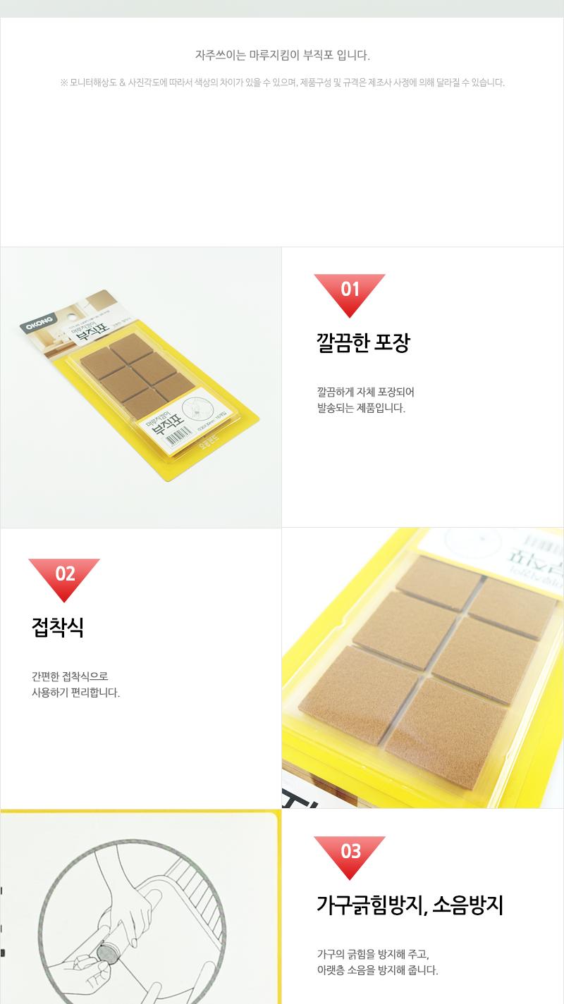 오공 마루지킴이 각30mmX30mm 바닥기스방지 바닥소음방지 마루기스방지 마루소음방지 가구긁힘방지 부직포 접착부직포 소음방지부직포 기스방지부직포 다용도부직포