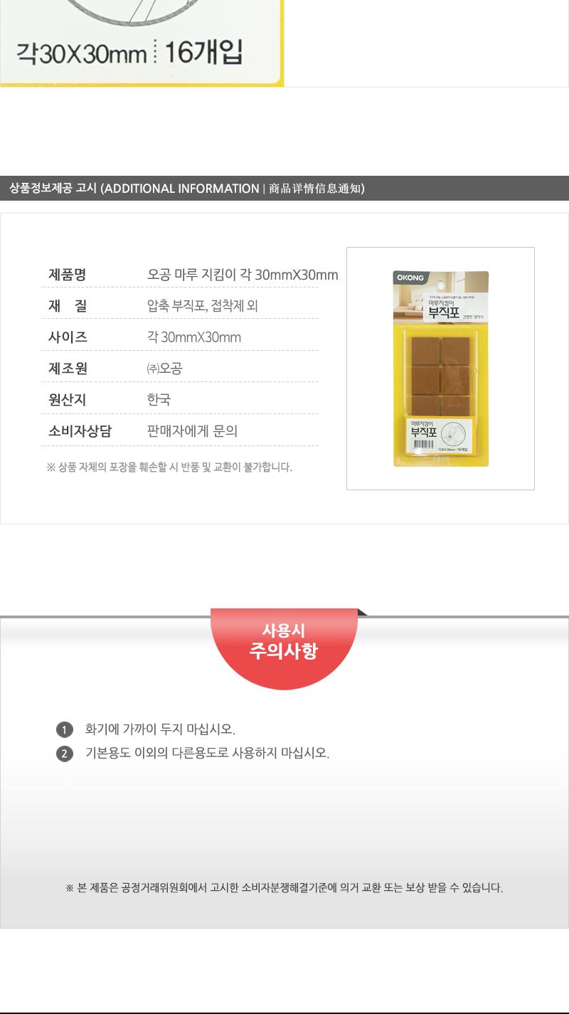 오공 마루지킴이 각30mmX30mm 바닥기스방지 바닥소음방지 마루기스방지 마루소음방지 가구긁힘방지 부직포 접착부직포 소음방지부직포 기스방지부직포 다용도부직포