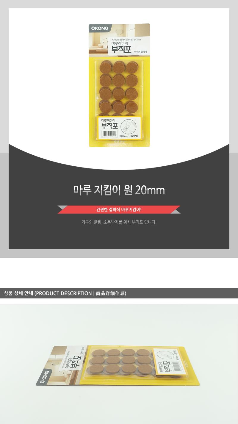 마루지킴이 원20mm 바닥기스방지 바닥소음방지 마루기스방지 마루소음방지 가구긁힘방지 부직포 접착부직포 소음방지부직포 기스방지부직포 다용도부직포