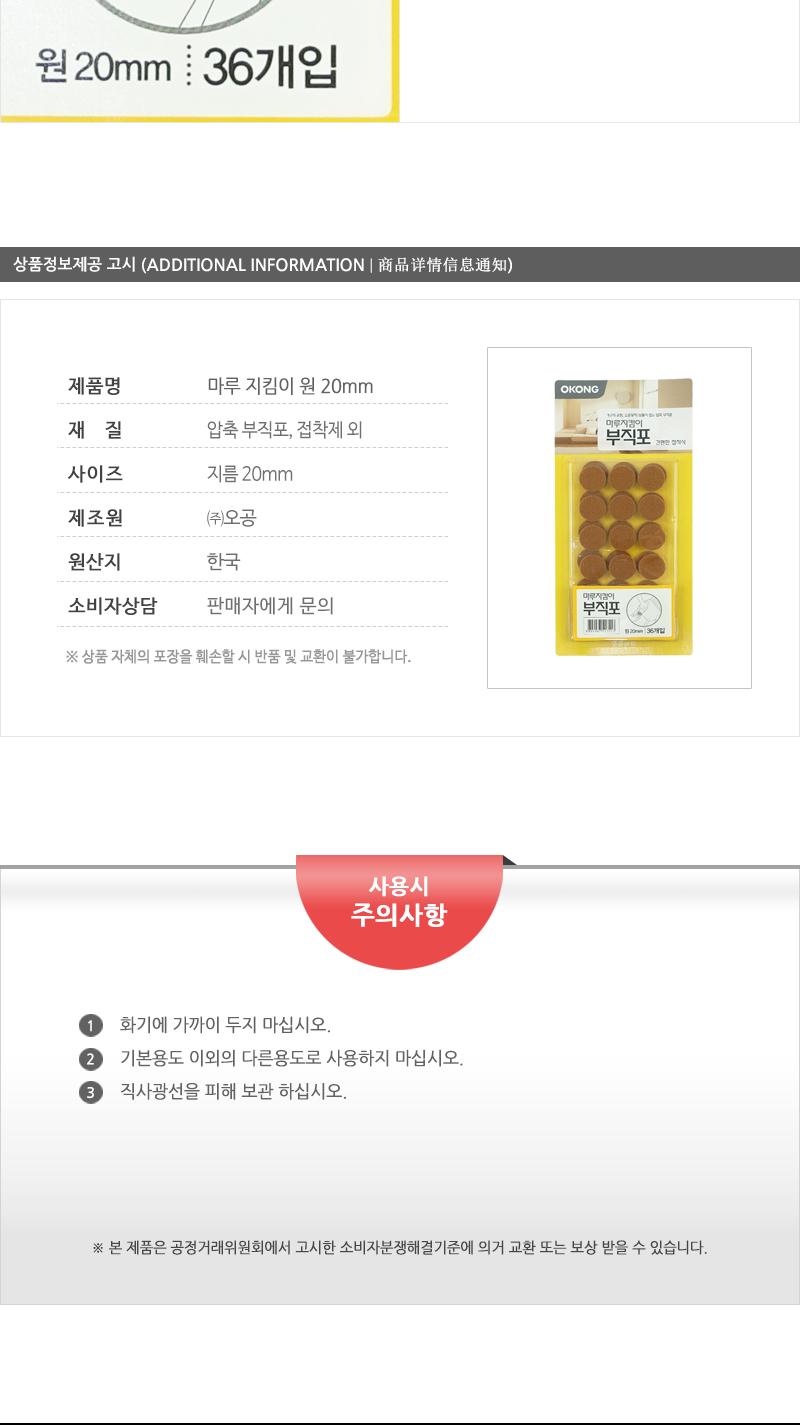 마루지킴이 원20mm 바닥기스방지 바닥소음방지 마루기스방지 마루소음방지 가구긁힘방지 부직포 접착부직포 소음방지부직포 기스방지부직포 다용도부직포