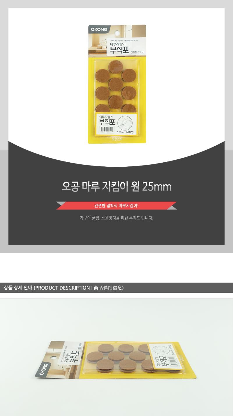 오공 마루지킴이 원25mm 바닥기스방지 바닥소음방지 마루기스방지 마루소음방지 가구긁힘방지 부직포 접착부직포 소음방지부직포 기스방지부직포 다용도부직포