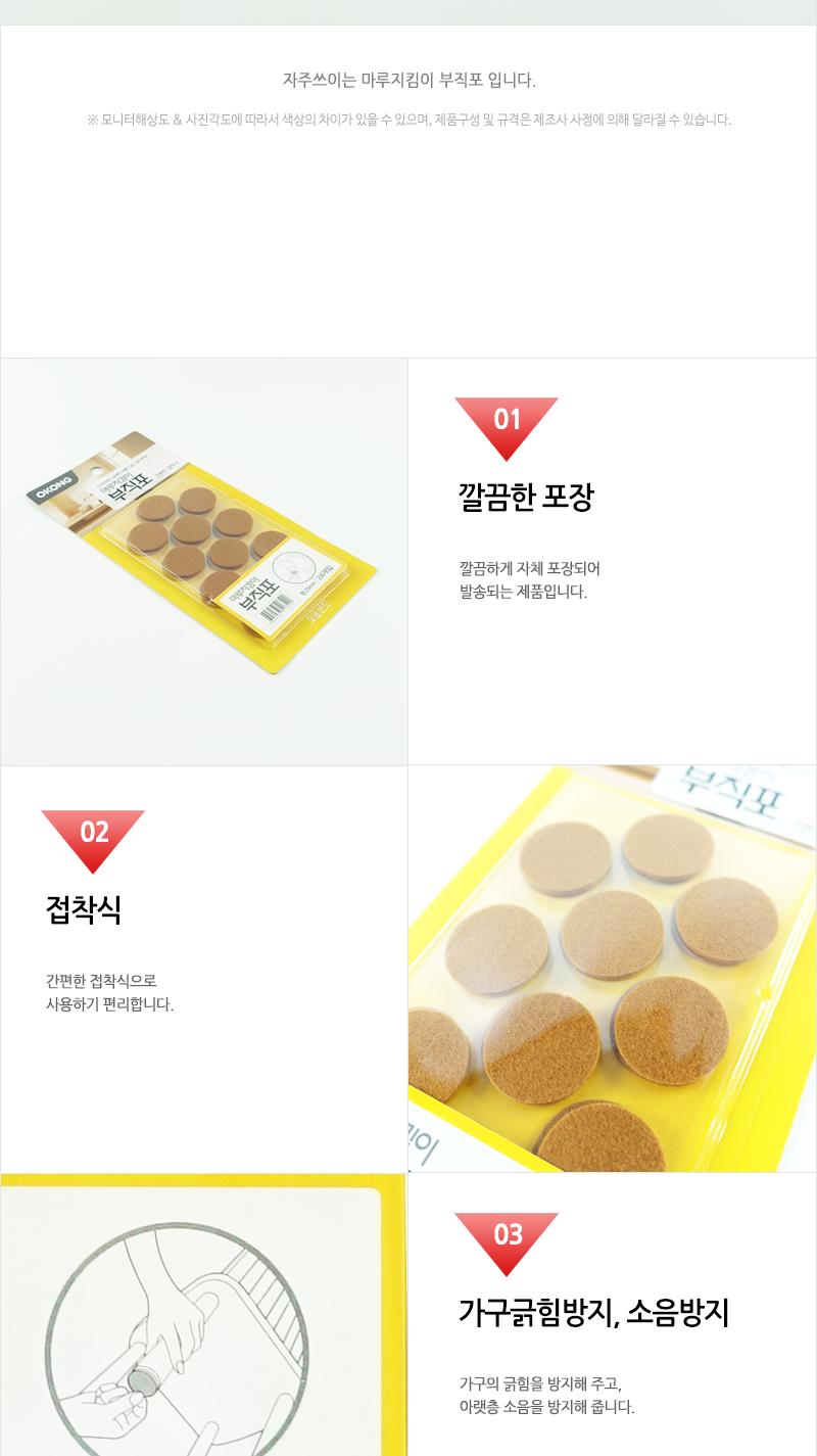 오공 마루지킴이 원25mm 바닥기스방지 바닥소음방지 마루기스방지 마루소음방지 가구긁힘방지 부직포 접착부직포 소음방지부직포 기스방지부직포 다용도부직포