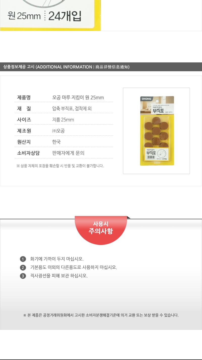오공 마루지킴이 원25mm 바닥기스방지 바닥소음방지 마루기스방지 마루소음방지 가구긁힘방지 부직포 접착부직포 소음방지부직포 기스방지부직포 다용도부직포