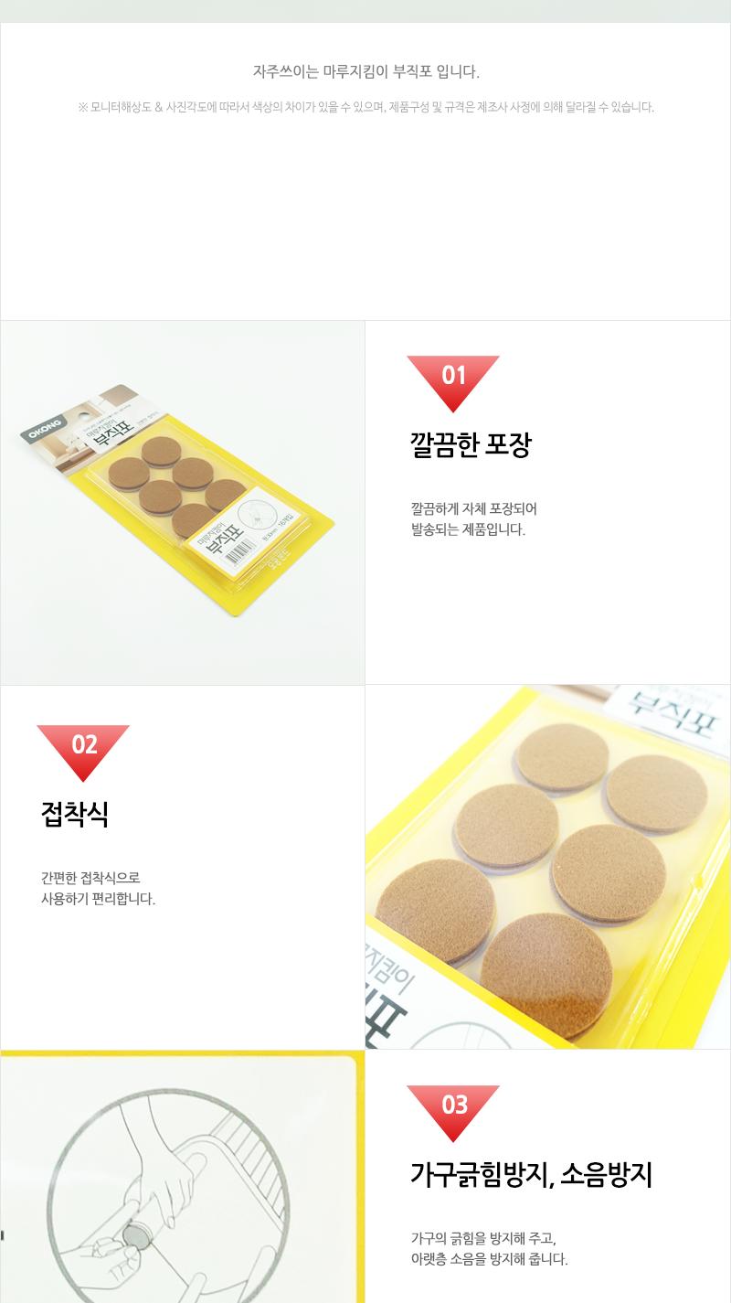 오공 마루지킴이 원30mm 바닥기스방지 바닥소음방지 마루기스방지 마루소음방지 가구긁힘방지 부직포 접착부직포 소음방지부직포 기스방지부직포 다용도부직포
