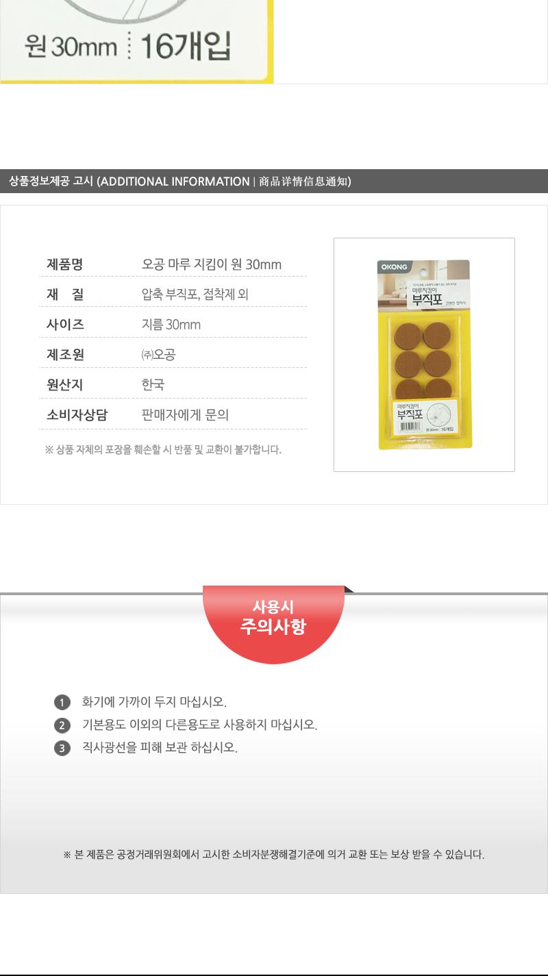 오공 마루지킴이 원30mm 바닥기스방지 바닥소음방지 마루기스방지 마루소음방지 가구긁힘방지 부직포 접착부직포 소음방지부직포 기스방지부직포 다용도부직포
