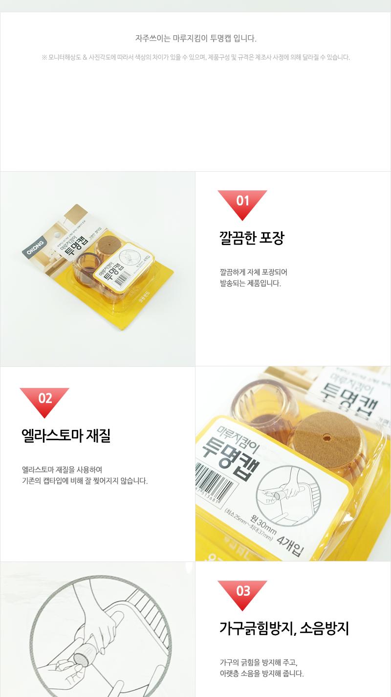 마루지킴이 투명캡 원30 바닥기스방지 바닥소음방지 마루기스방지 마루소음방지 가구긁힘방지 투명캡 소음방지투명캡 기스방지투명캡 식탁의자투명캡 의자다리투명캡