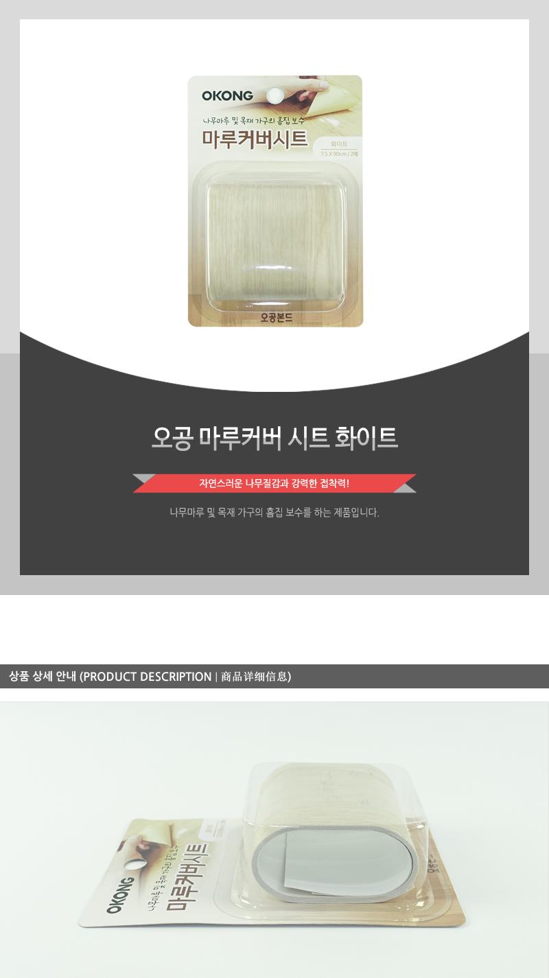 오공 마루커버시트(화이트) 바닥시트 마루시트 커버시트 바닥커버시트 마루커버시트 보수용커버시트 보수커버시트 바닥커버 마루커버 바닥보수장판