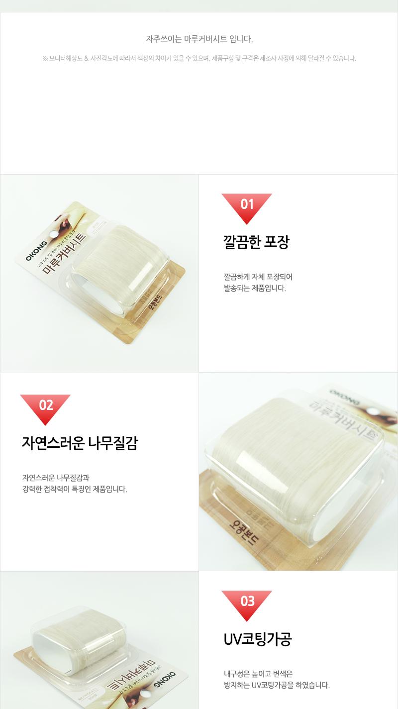 오공 마루커버시트(화이트) 바닥시트 마루시트 커버시트 바닥커버시트 마루커버시트 보수용커버시트 보수커버시트 바닥커버 마루커버 바닥보수장판