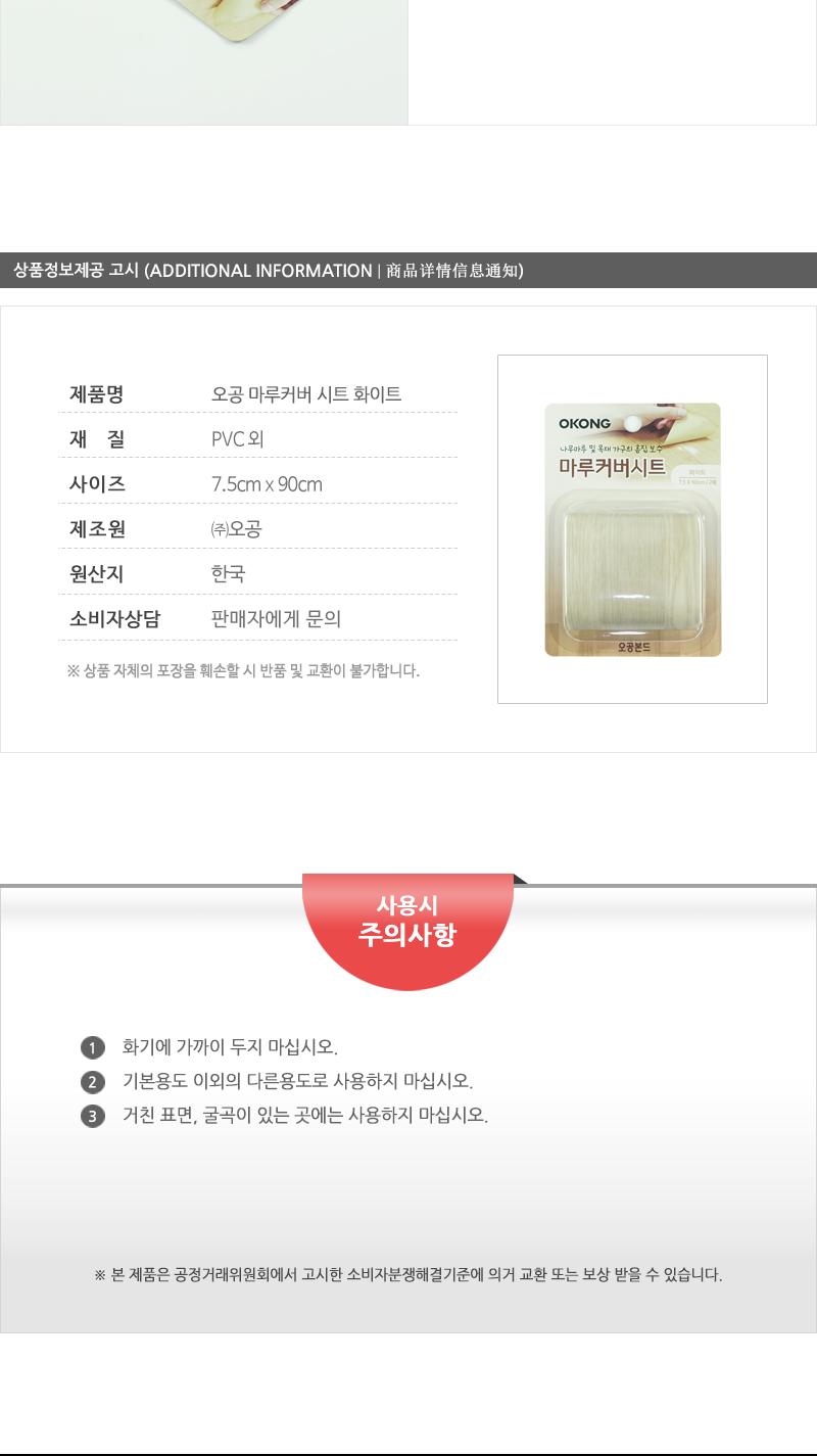 오공 마루커버시트(화이트) 바닥시트 마루시트 커버시트 바닥커버시트 마루커버시트 보수용커버시트 보수커버시트 바닥커버 마루커버 바닥보수장판