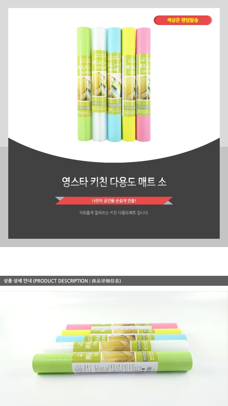 영스타-키친다용도매트 소 선반매트 진열매트 다용도매트 주방매트 부엌매트 키친매트 장식장매트 컬러매트 제품보관매트 수납매트