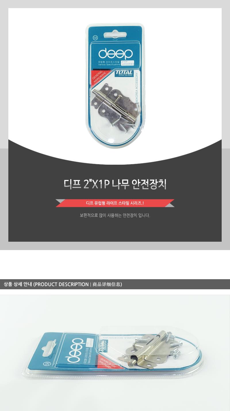 디프)2 X1P나무안전장치 DIY자재 도어부속 문부속 도어부속품 문부속품 걸고리 화장실잠금장치 창고잠금장치 나무안전장치 도어잠금부속