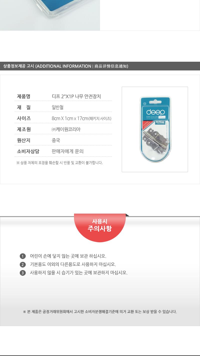 디프)2 X1P나무안전장치 DIY자재 도어부속 문부속 도어부속품 문부속품 걸고리 화장실잠금장치 창고잠금장치 나무안전장치 도어잠금부속