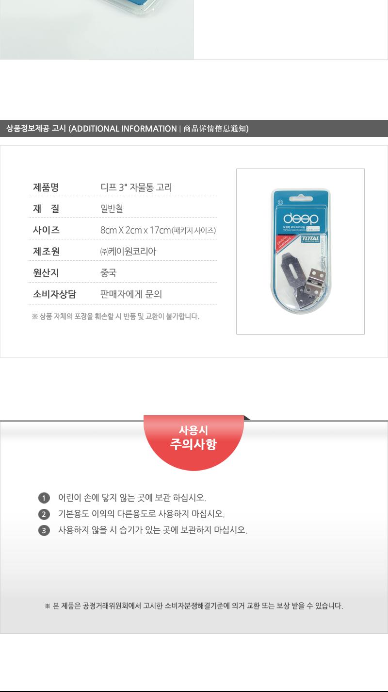 디프)3 자물통고리 DIY자재 도어부속 문부속 도어부속품 문부속품 자물통고리 철자물통고리 문잠금고리 도어잠금부속 문잠금부속