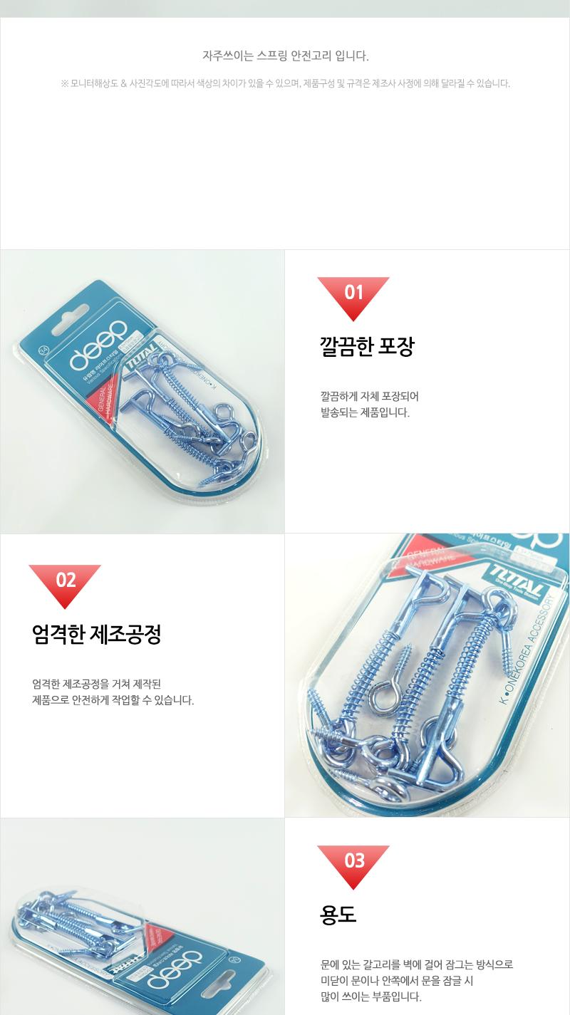 디프)4.5X75MM스프링안전고리 DIY자재 도어부속 문부속 도어부속품 문부속품 걸고리 스프링안전고리 잠금용고리 도어잠금고리 미닫이문부속
