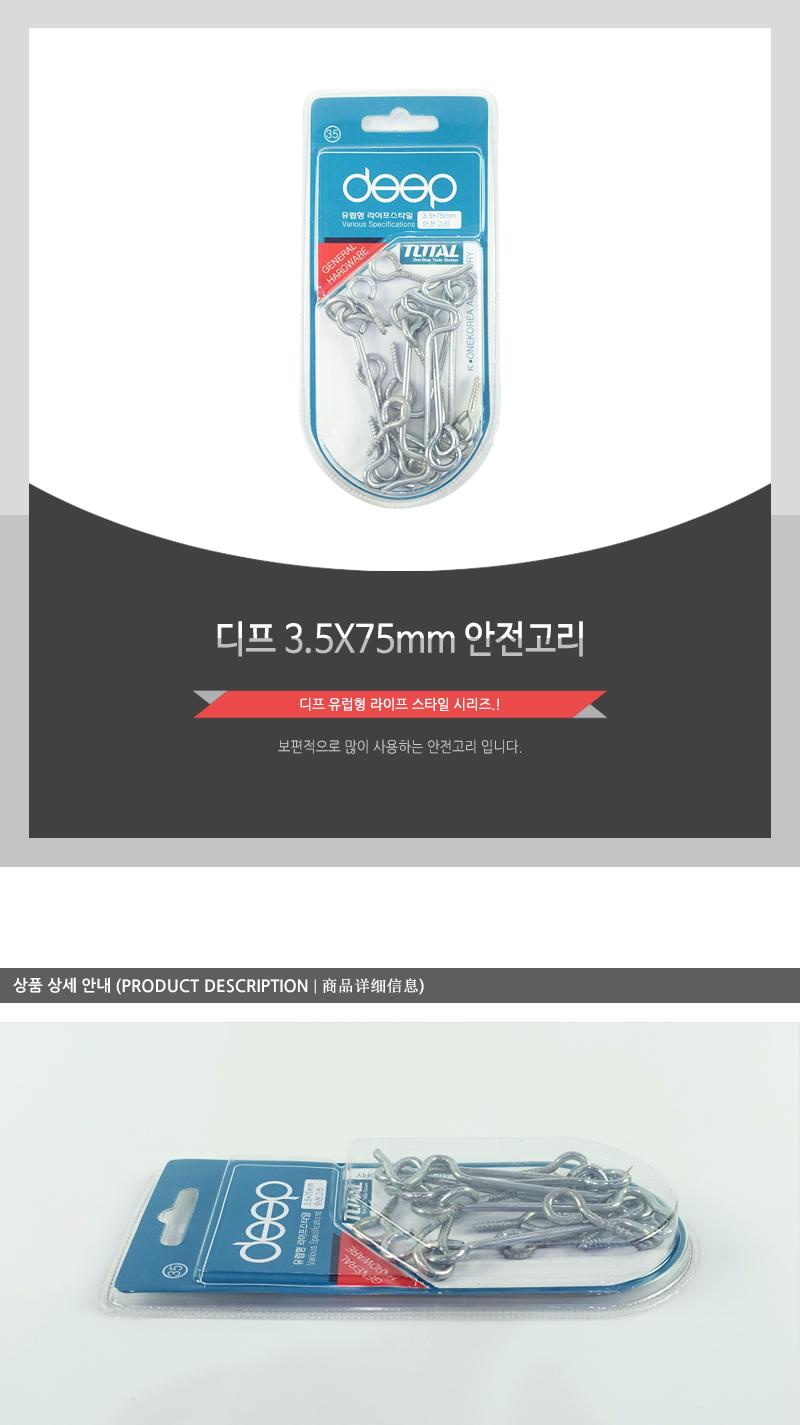 디프)3.5X75MM안전고리 DIY자재 도어부속 문부속 도어부속품 문부속품 걸고리 안전고리 잠금용고리 도어잠금고리 미닫이문부속