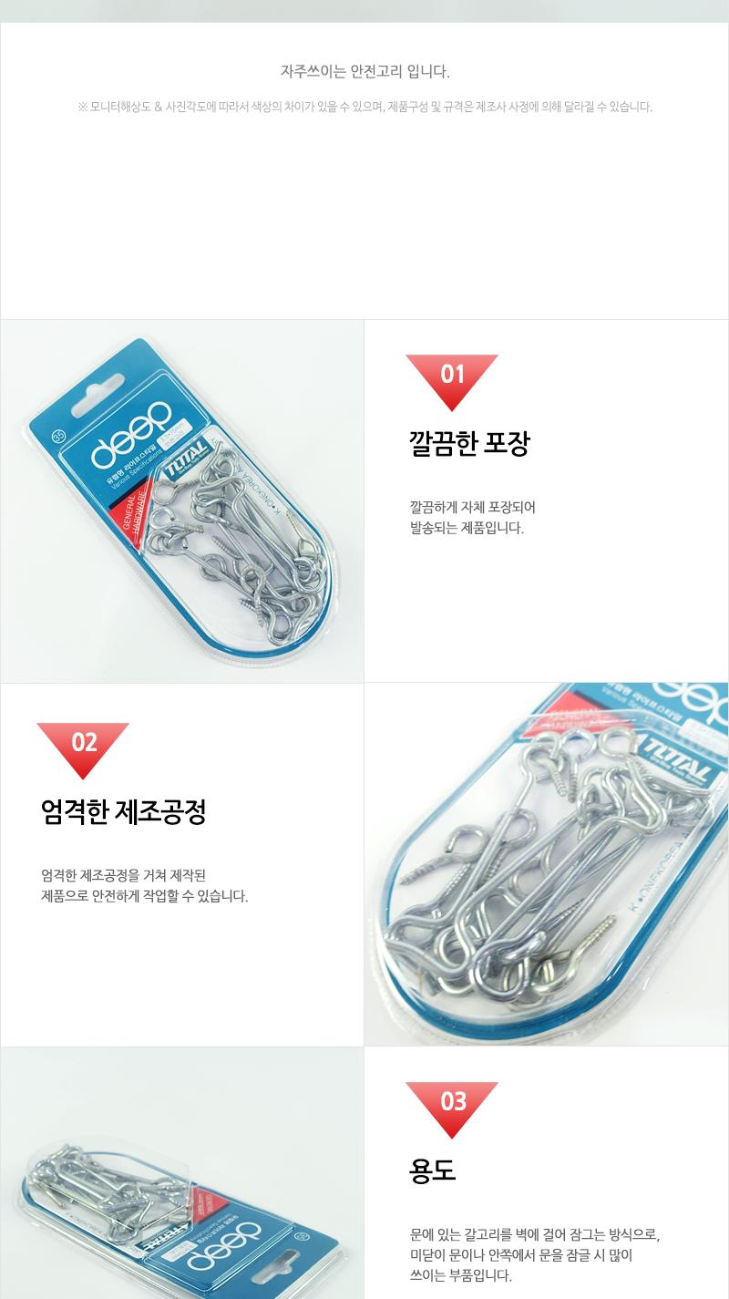 디프)3.5X75MM안전고리 DIY자재 도어부속 문부속 도어부속품 문부속품 걸고리 안전고리 잠금용고리 도어잠금고리 미닫이문부속