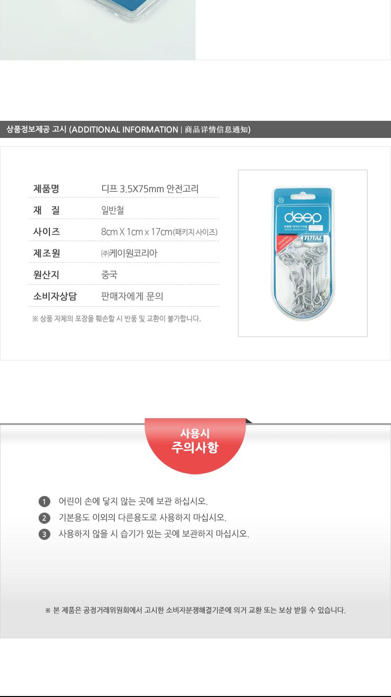 디프)3.5X75MM안전고리 DIY자재 도어부속 문부속 도어부속품 문부속품 걸고리 안전고리 잠금용고리 도어잠금고리 미닫이문부속