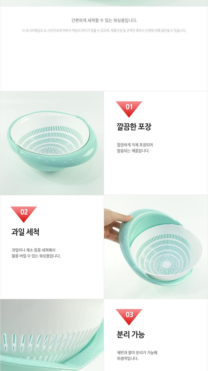 동양-포인트워싱볼(민트)1.8L 조리도구 조리기구 워싱볼 과일세척볼 채소세척볼 분리형워싱볼 플라스틱워싱볼 심플워싱볼 식품용워싱볼 다용도워싱볼